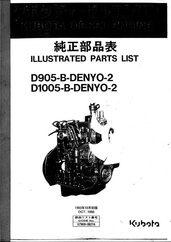 KUBOTA D905-B D1005-B PARTS MANUAL REPRINTED COMB BOUND