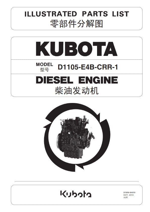 KUBOTA D1105-E4B-CRR-1 DIESEL ENGINE PARTS MANUAL REPRINTED COMB BOUND