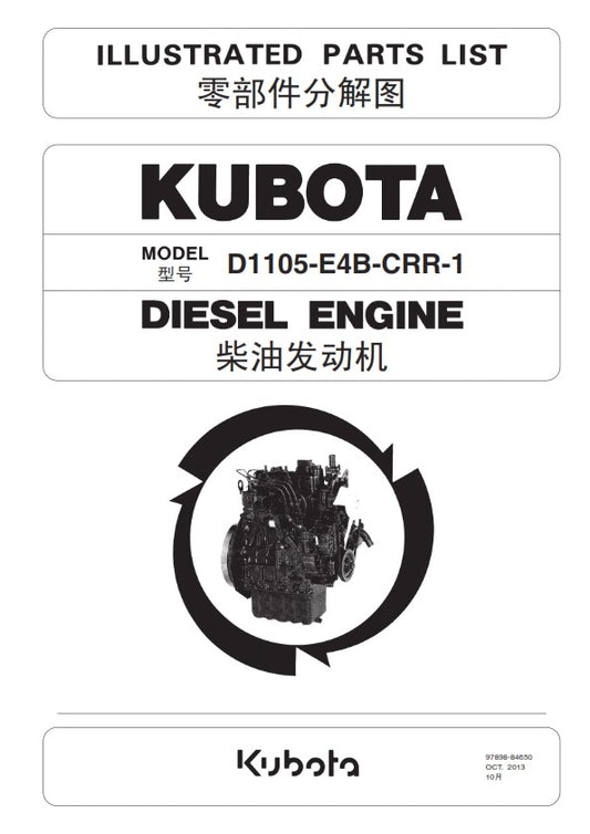KUBOTA D1105-E4B-CRR-1 DIESEL ENGINE PARTS MANUAL REPRINTED COMB BOUND