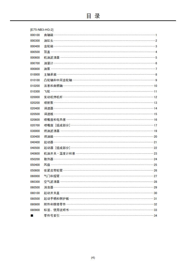 KUBOTA E75-NB3-HG-2 DIESEL ENGINE ILLUSTRATED PARTS MANUAL REPRINTED COMB BOUND