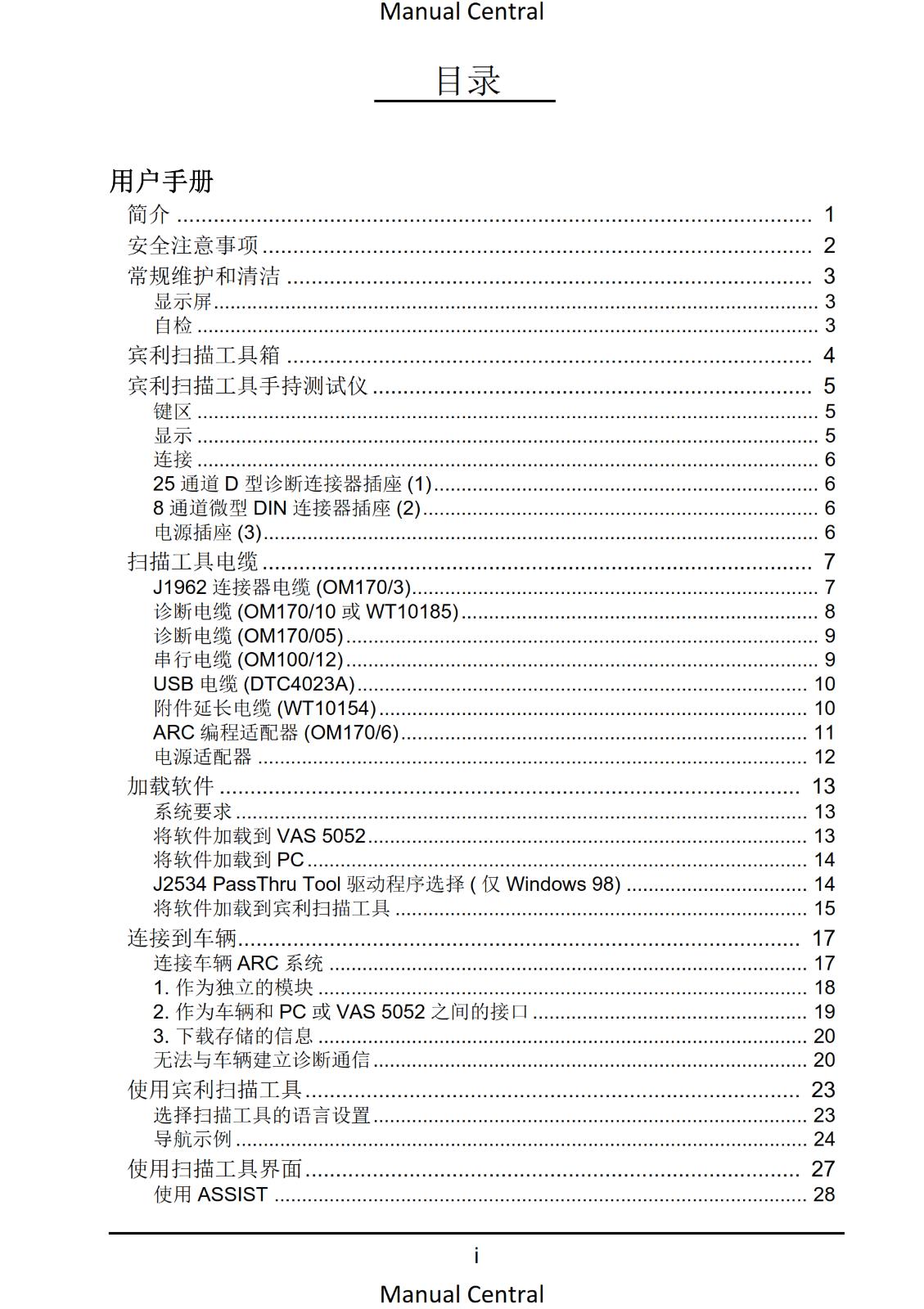 CHINESE LANGUAGE - BENTLEY OMICHECK USER MANUAL - REPRINTED COMB BOUND