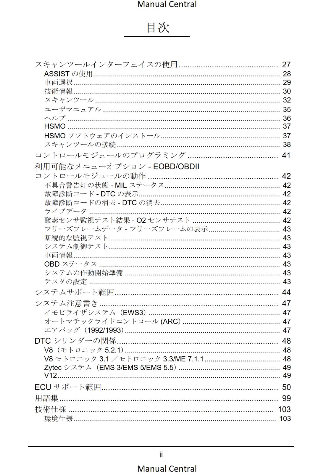 JAPANESE LANGUAGE - BENTLEY OMICHECK USER MANUAL - REPRINTED COMB BOUND